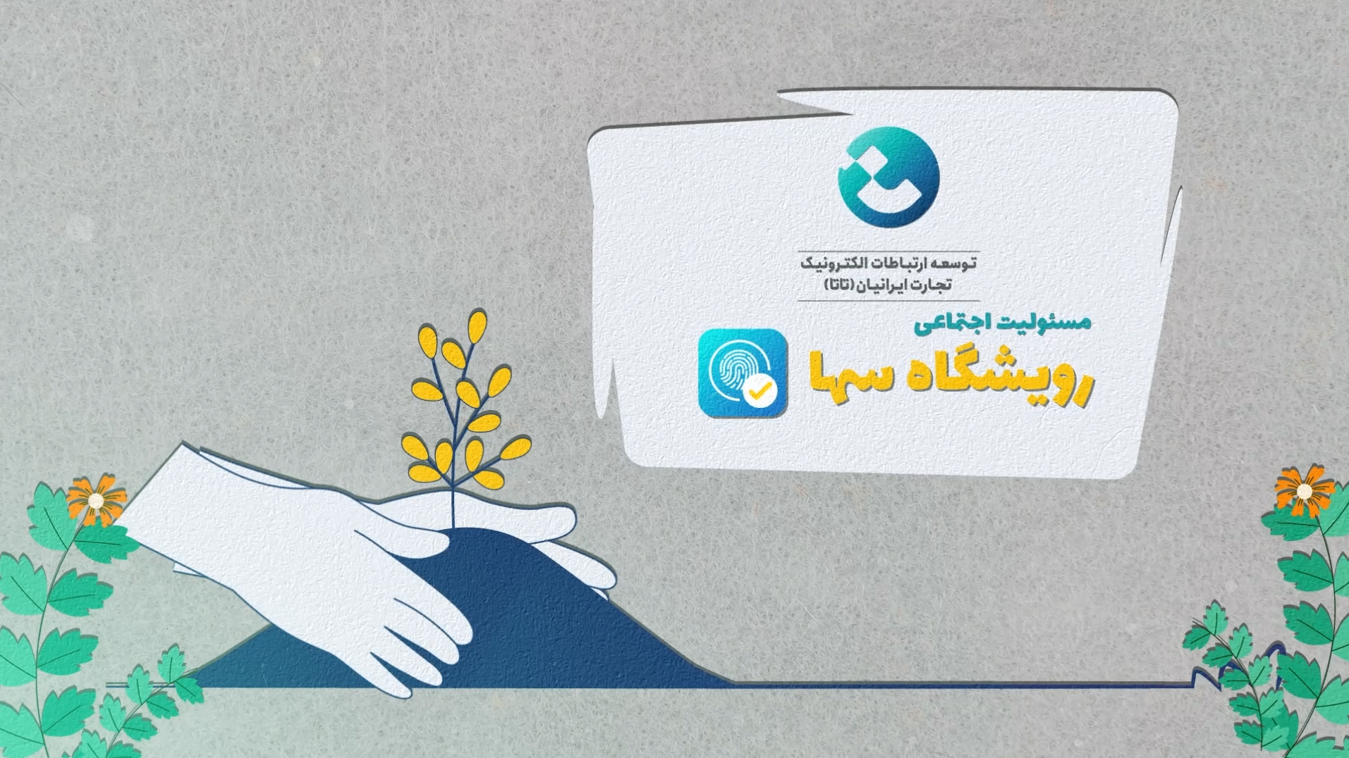 عکس رویشگاه درختان "اپلیکیشن اهراز هویت دیجیتال سها"